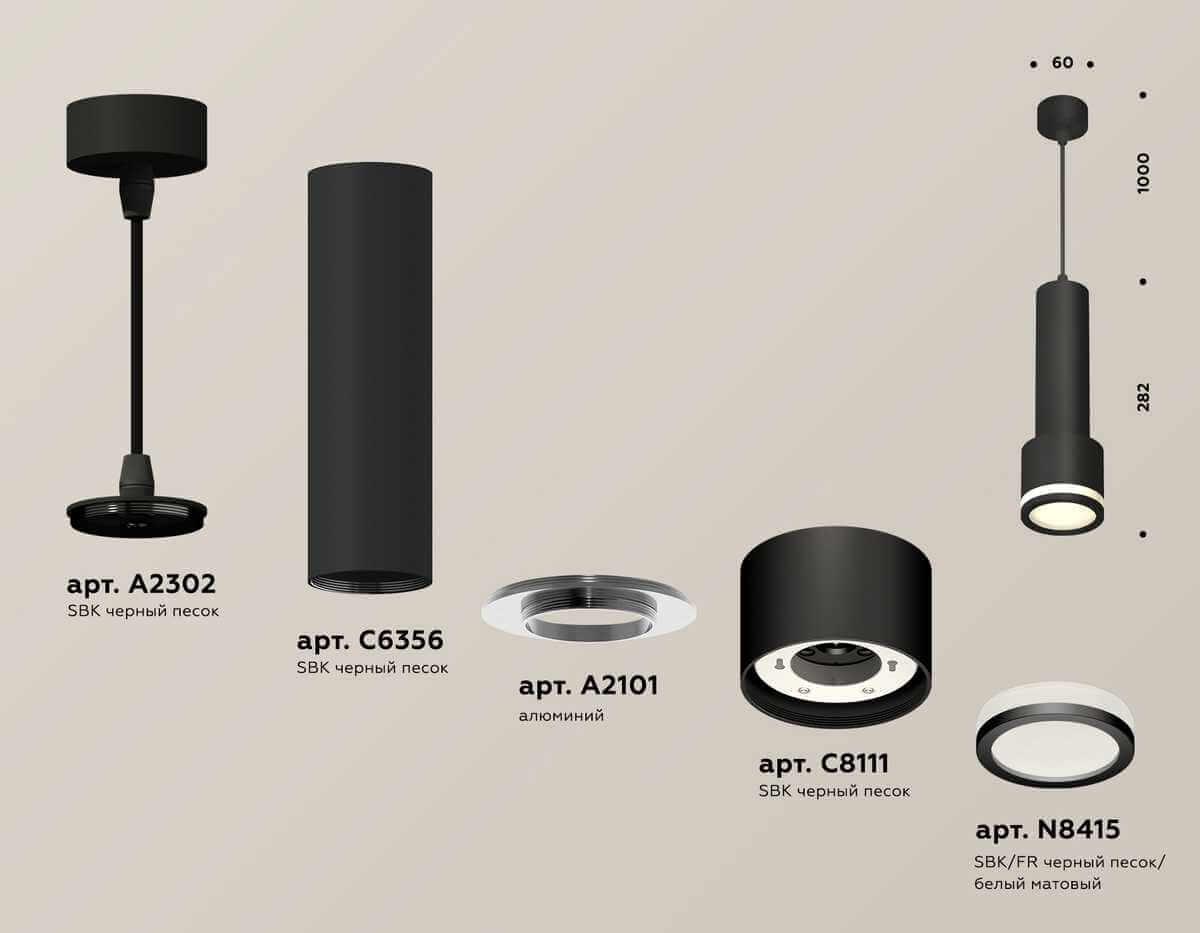 фото комплект подвесного светильника ambrella light techno spot xp (a2302, c6356, a2101, c8111, n8415) xp8111010 | 220svet.ru