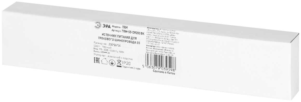 фото блок питания эра trm-s5-dr200 bk для магнитной трековой системы s5 б0059040 | 220svet.ru