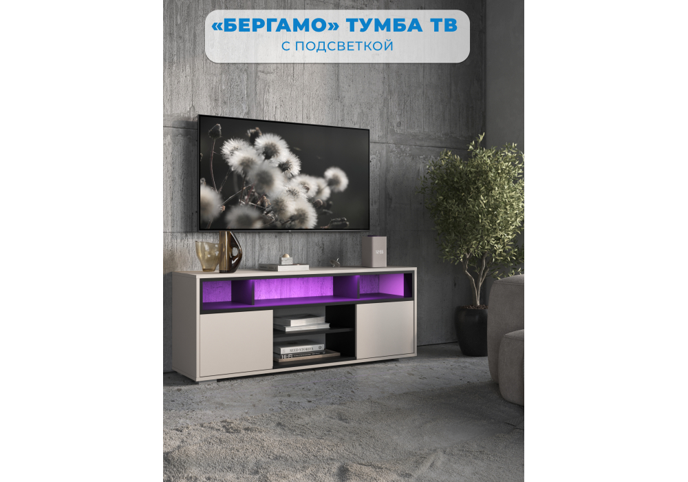 фото тв-тумба woodville чезаре c подсветкой кашемир / черный 698134 | 220svet.ru