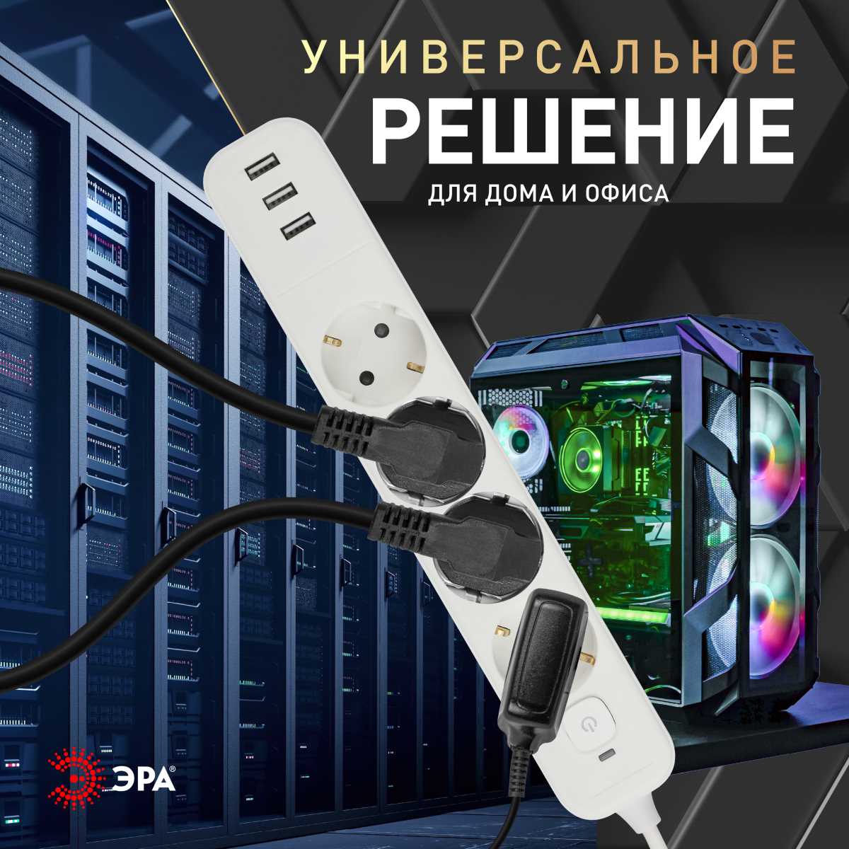 фото сетевой фильтр эра usf-4es-3m-3xusba-w с базовой защитой с заземлением с выключателем 4 розетки+3xusba 3,1a 3м 10а белый б0059569 | 220svet.ru