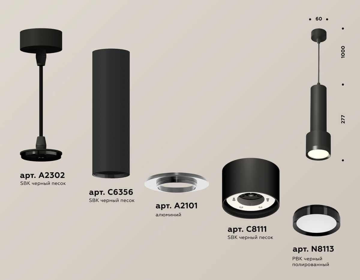 фото комплект подвесного светильника ambrella light techno spot xp (a2302, c6356, a2101, c8111, n8113) xp8111001 | 220svet.ru