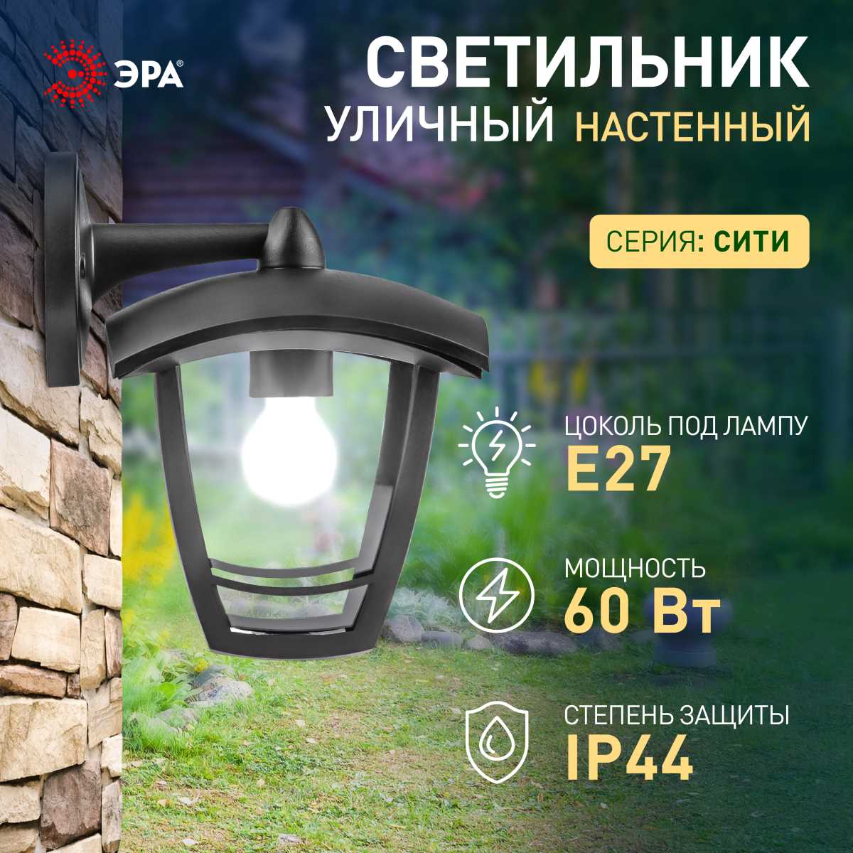 фото садово-парковый светильник эра «дели 2» нбу 07-40-002 черный 4-гранный настенный ip44 е27 max 60вт б0051186 | 220svet.ru