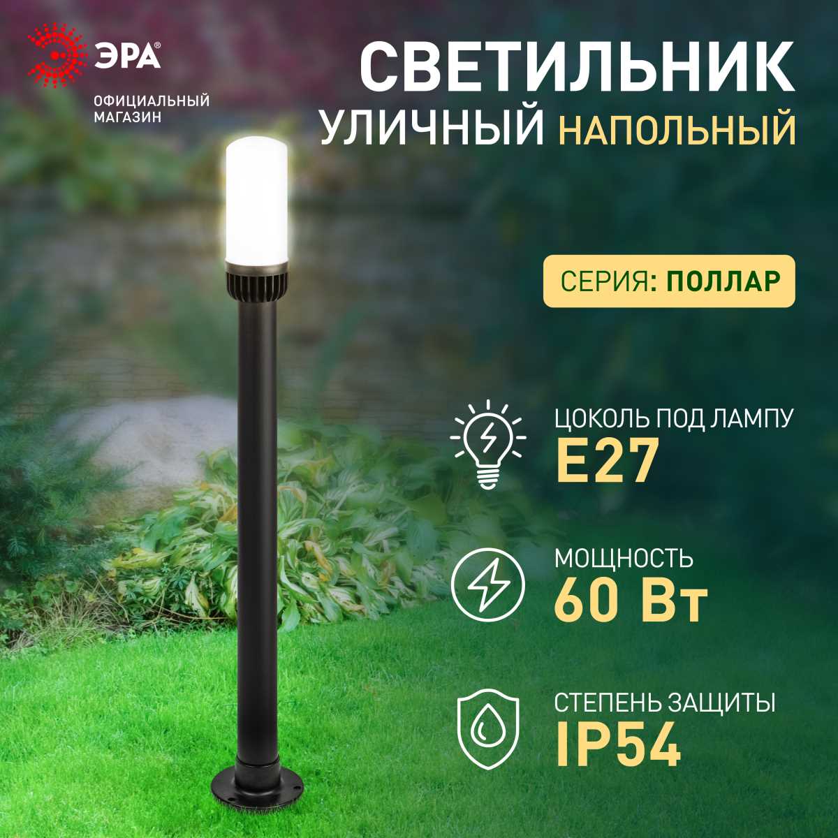 фото садово-парковый светильник эра «поллар» нту 01-60-013 напольный черный ip54 е27 max60вт h1040мм б0057492 | 220svet.ru