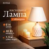 Миниатюра фото настольная лампа rivoli muriel 7550-501 б0070136 | 220svet.ru
