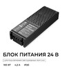 Миниатюра фото блок питания apeyron pro 24v 100w ip20 03-207 | 220svet.ru